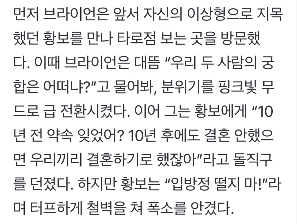 대쪽같은 소나무 취향인 브라이언 | 인스티즈