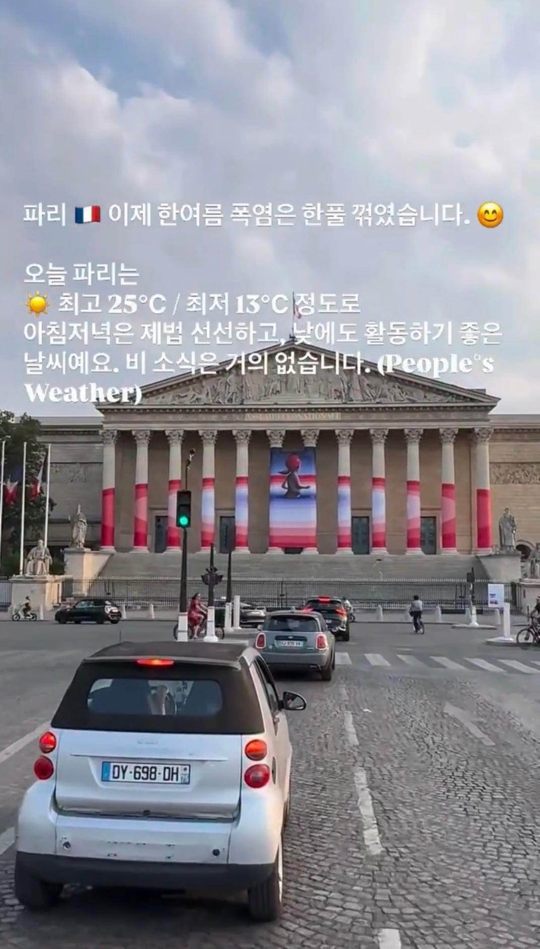 폭염이라던 파리 근황 | 인스티즈