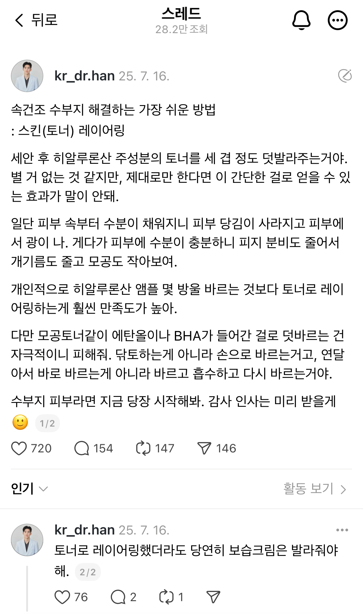 피부과 의사가 말하는 속건조 수부지 해결하는 가장 쉬운 방법 | 인스티즈