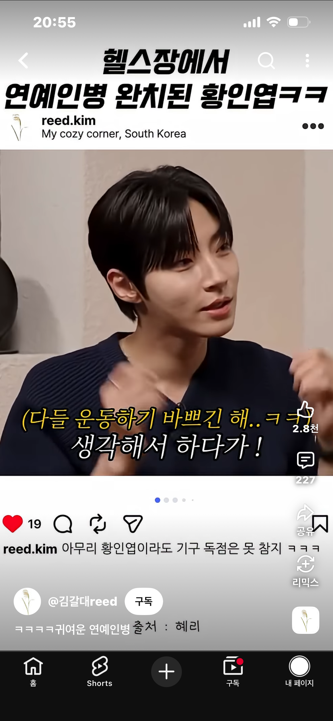 헬스장에서 연예인병 완치된 황인엽 | 인스티즈