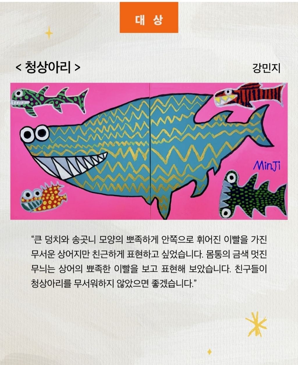 2026 한반도 상어 그리기 대회 | 인스티즈