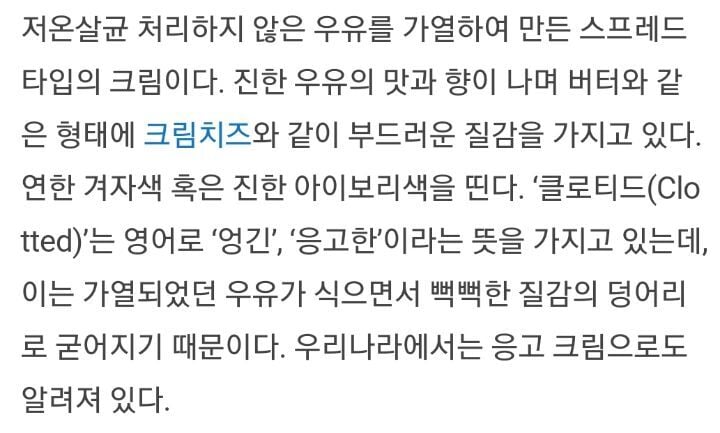 스콘,크래커와 찰떡 궁합이라는 클로티드 크림(우유 크림) | 인스티즈
