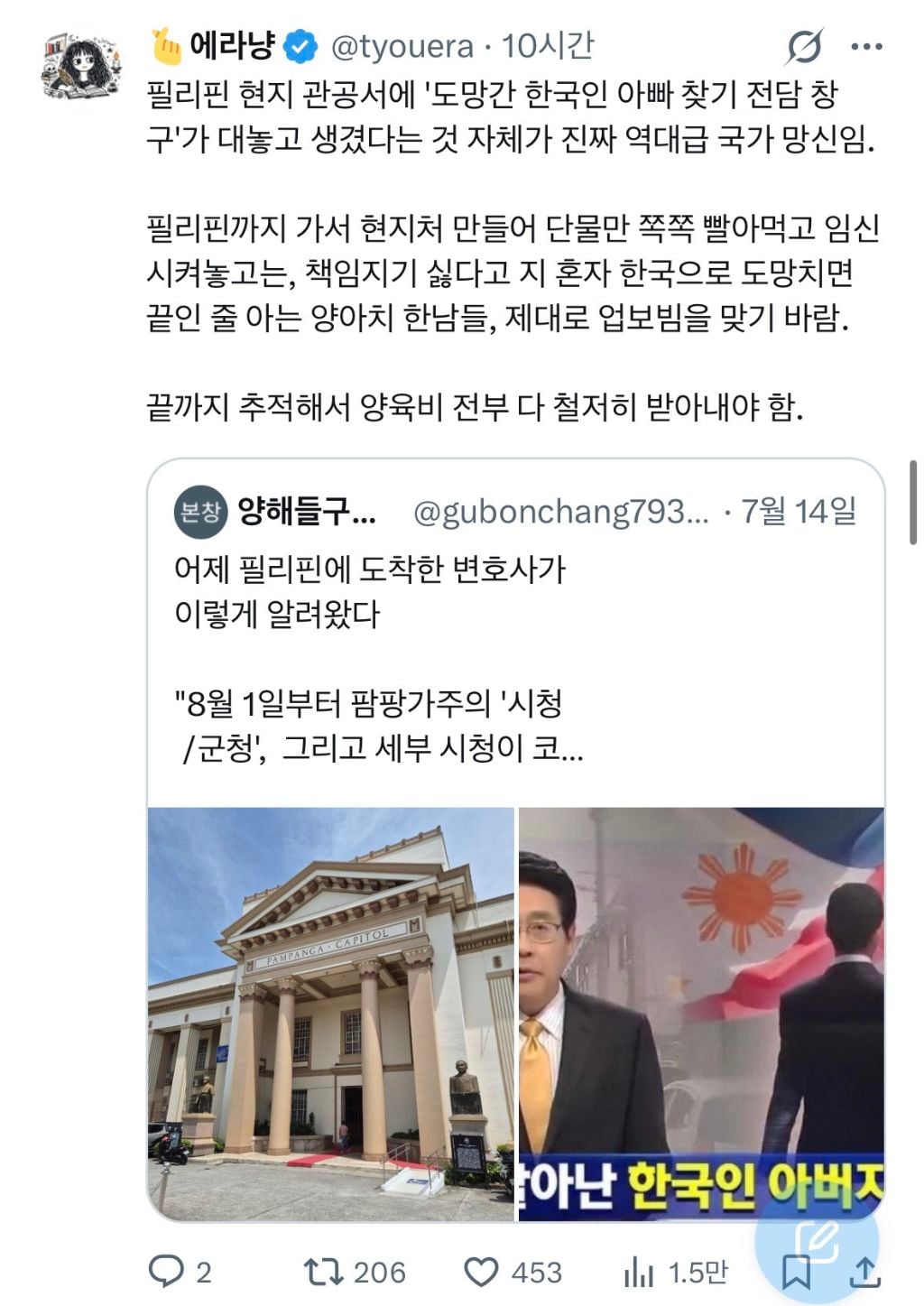 나라망신 레전드....필리핀 현지에 '도망간 한국인 아빠찾기' 전담 창구 생김.twt | 인스티즈