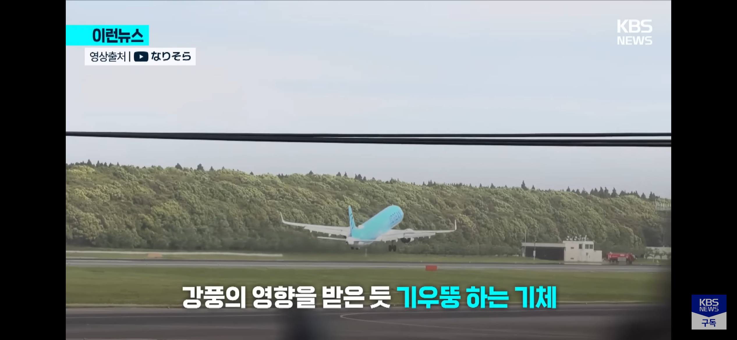 일본 나리타공항에서 고어라운드하는 대한항공 | 인스티즈