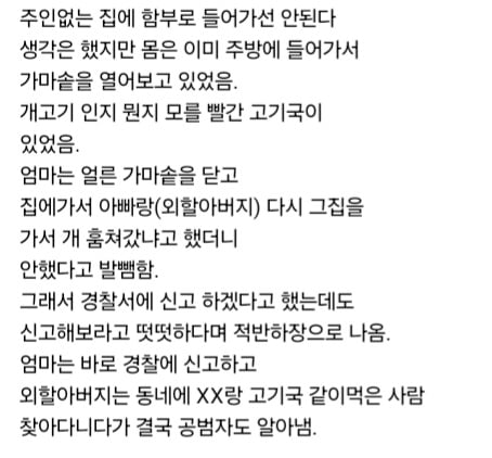 엄마께서 복날에 개도둑을 잡으신 ssul | 인스티즈