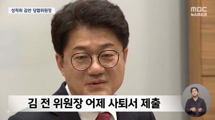 "불륜 아니잖아"'여중생 성착취' 감싼 국민의힘 당협위원장 (2026.07.17/뉴스데스크/MBC) | 인스티즈
