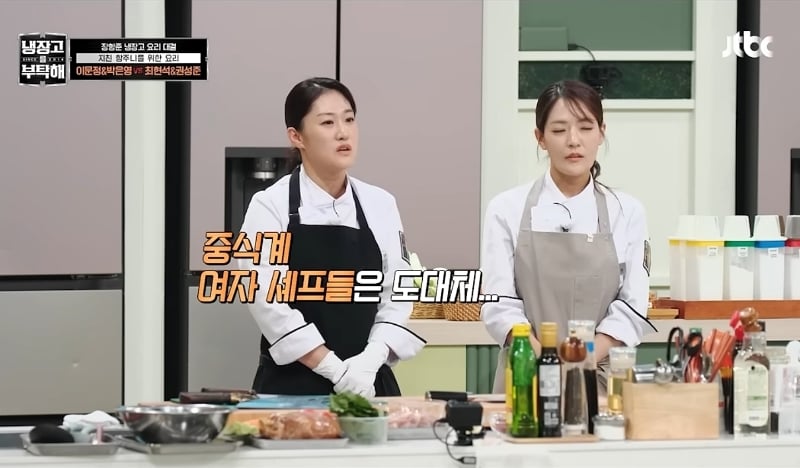 냉부해 씹어먹는 중식 자매 | 인스티즈
