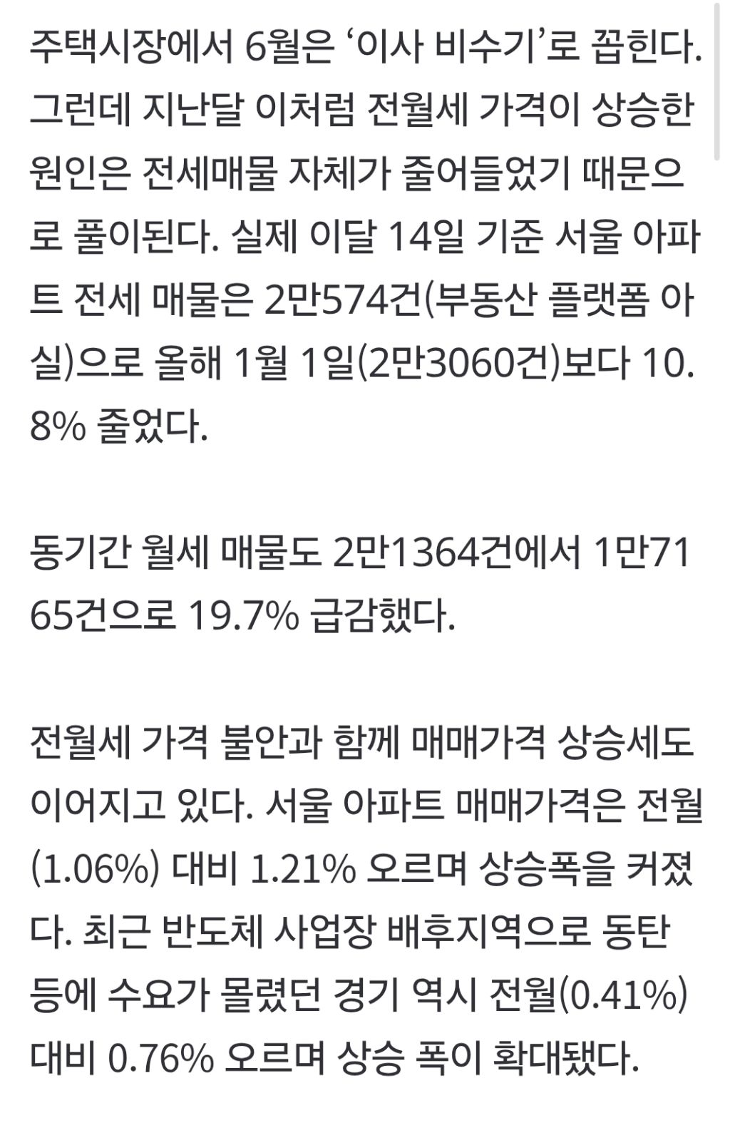 "전용 59㎡가 전세 10억”…서울 전셋값, 임대3법 때보다 더 뛰었다 | 인스티즈