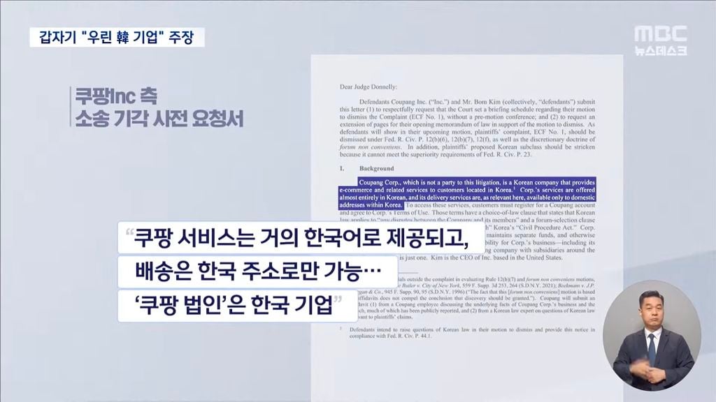 본인들은 미국기업이니 건들지 말라더니 미국에서 본인들 불리하니 한국기업이라고 주장하고 있는 쿠팡 | 인스티즈