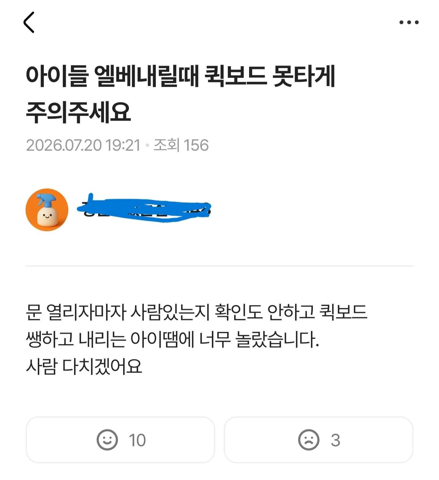 어제자 어느 아파트 커뮤에 올라온 글 | 인스티즈