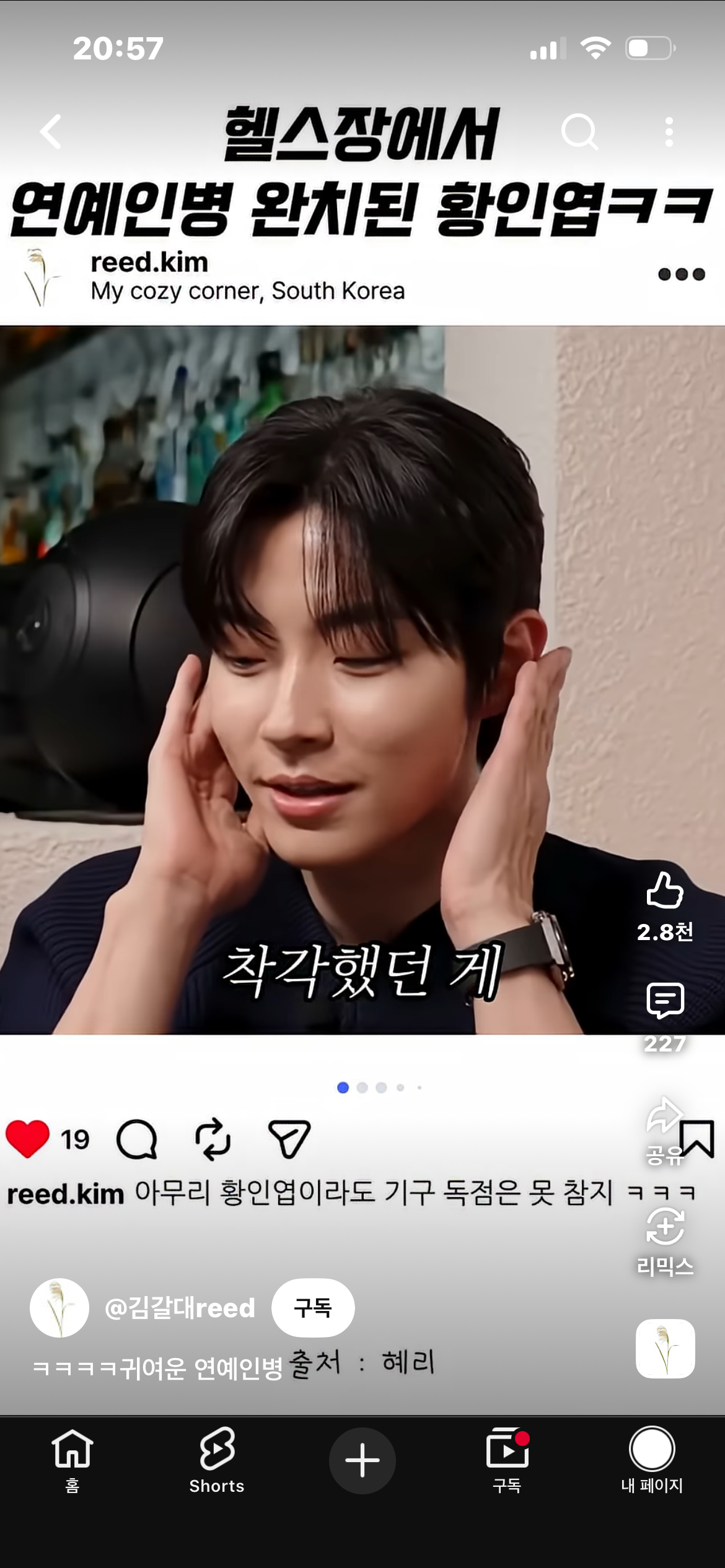 헬스장에서 연예인병 완치된 황인엽 | 인스티즈