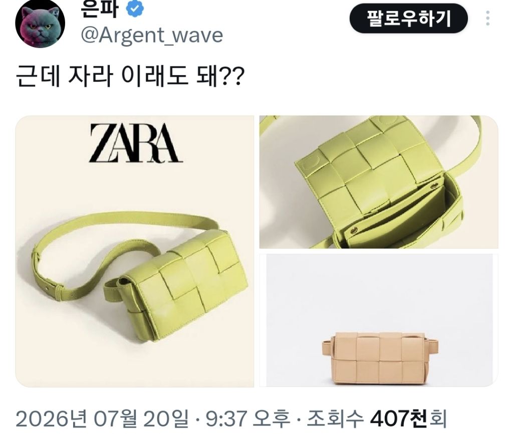 근데 자라(ZARA) 이래도 돼?? | 인스티즈