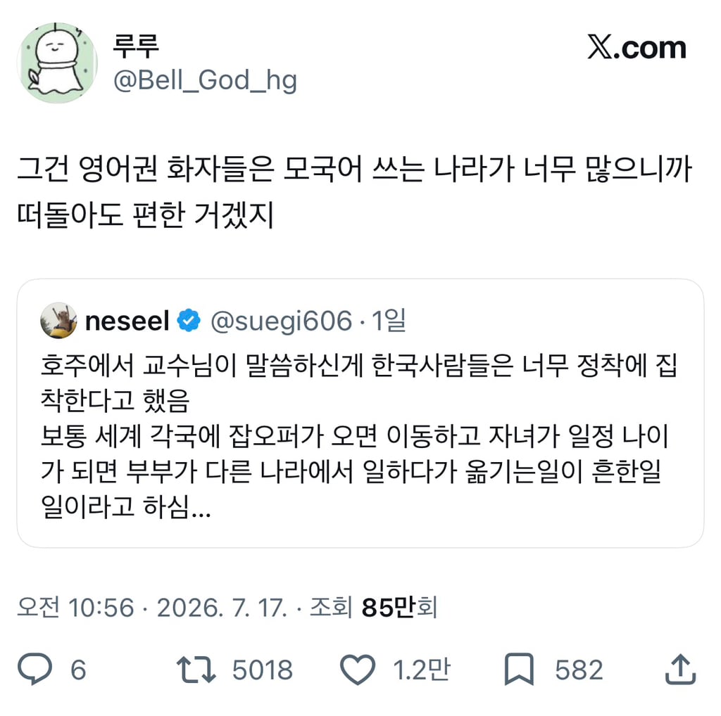 호주에서 교수님이 말씀하신게 한국사람들은 너무 정착에 집착한다고 했음 | 인스티즈