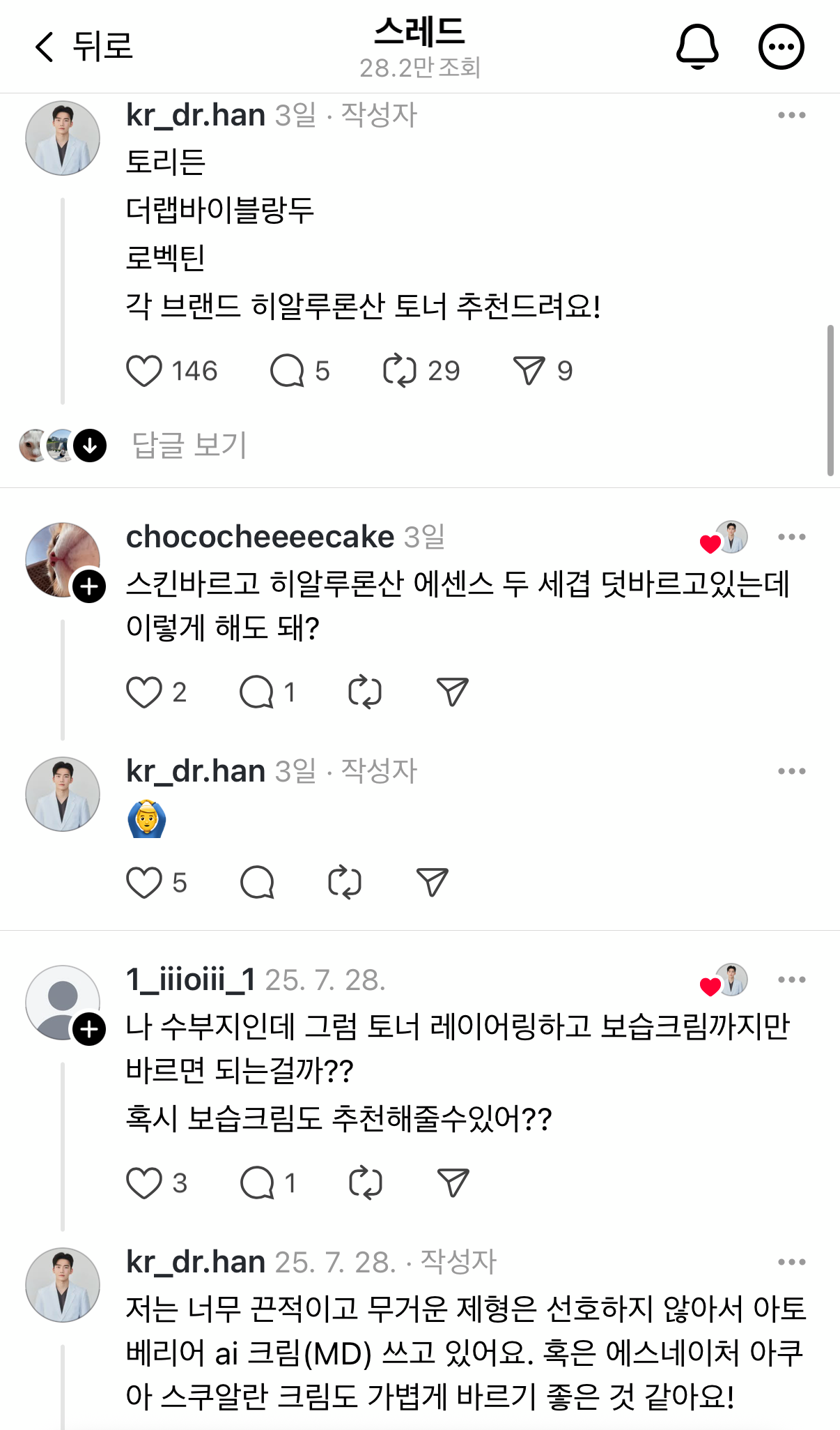 피부과 의사가 말하는 속건조 수부지 해결하는 가장 쉬운 방법 | 인스티즈