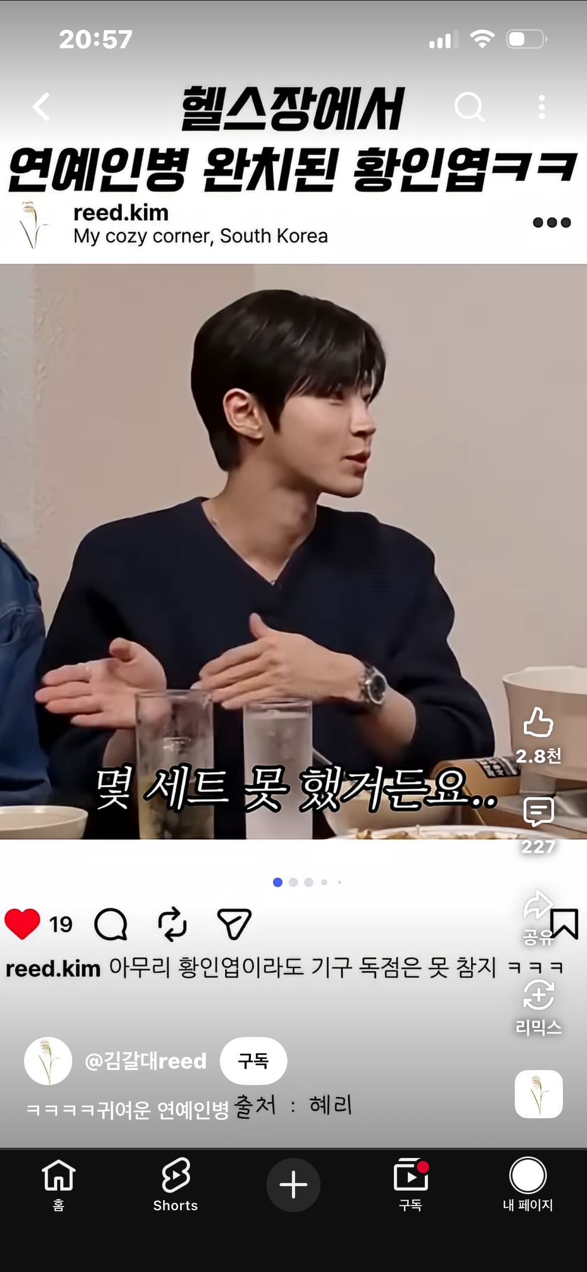 헬스장에서 연예인병 완치된 황인엽 | 인스티즈