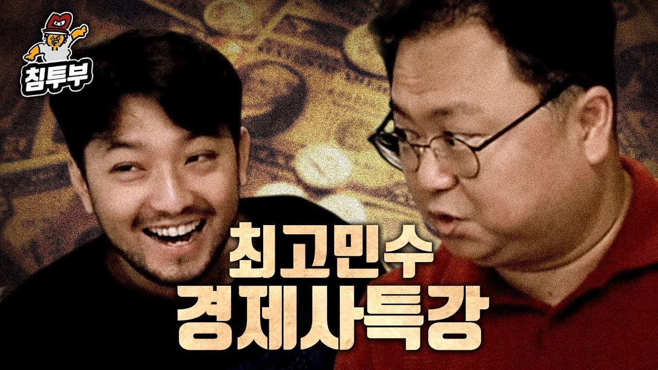 침착맨 유튜브 4대 괴인 | 인스티즈