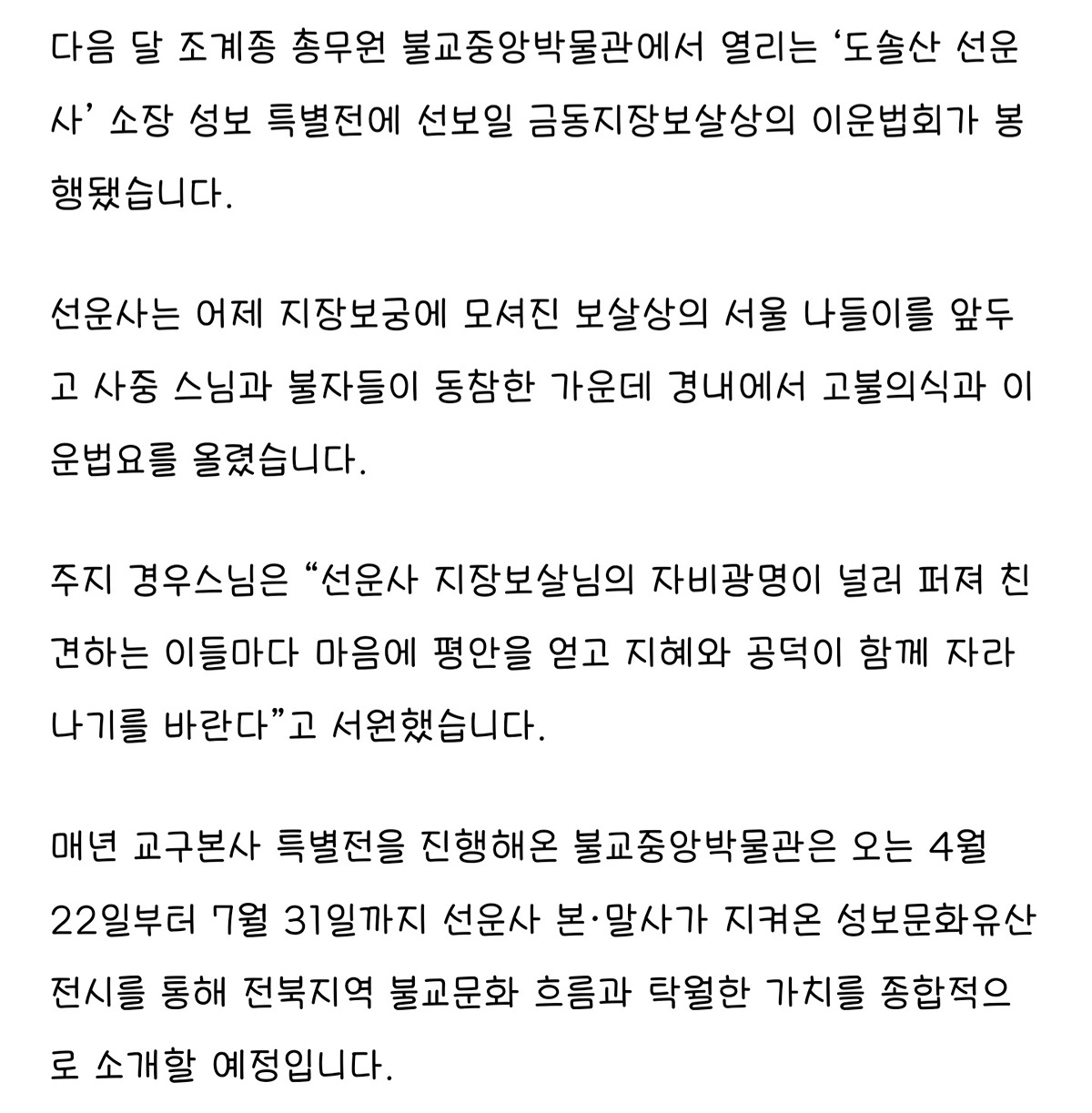 도난당한 불상이 돌아왔다.jpg | 인스티즈