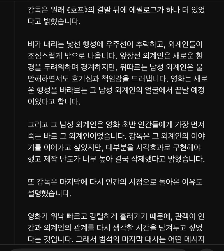 영화 호프삭제된 결말+박영규 삭제씬 | 인스티즈
