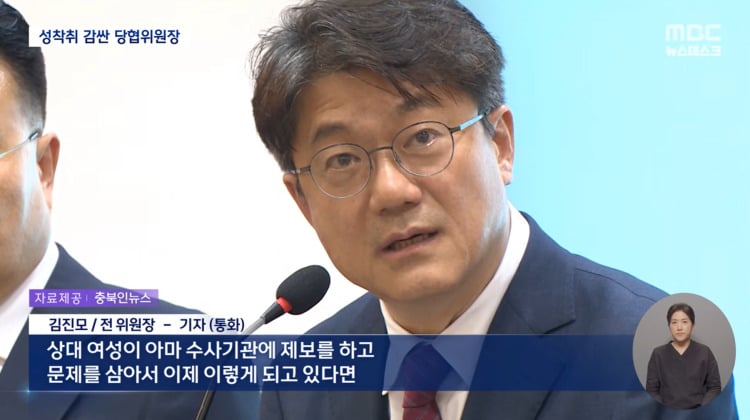"불륜 아니잖아"'여중생 성착취' 감싼 국민의힘 당협위원장 (2026.07.17/뉴스데스크/MBC) | 인스티즈