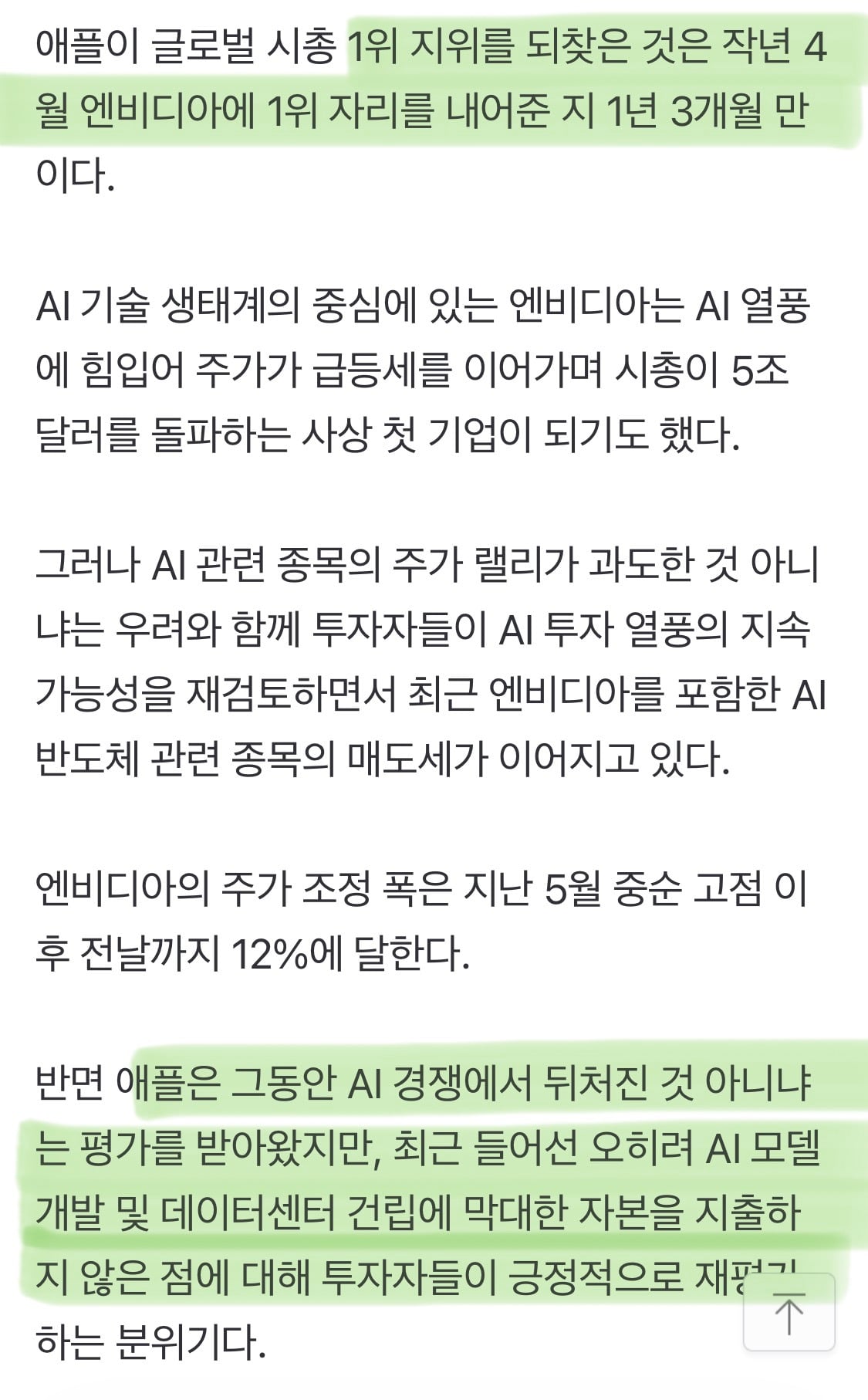 애플, 엔비디아 제치고 장중 글로벌 시총 1위 탈환 | 인스티즈