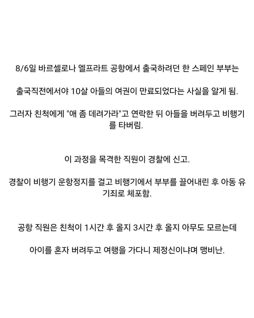 여권 만료된 10살 아들 공항에 두고 떠난 부부.jpg | 인스티즈
