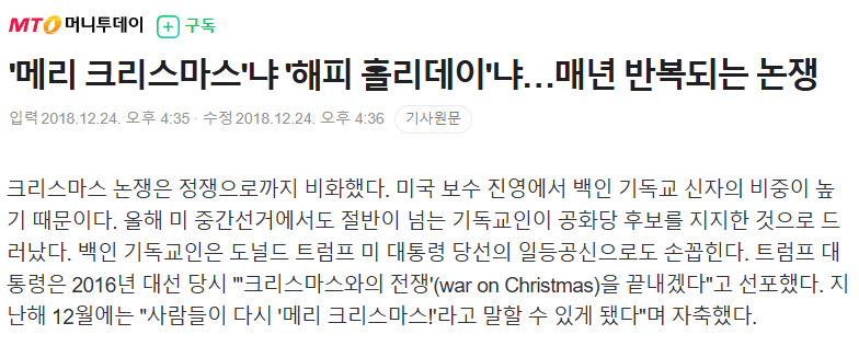 트럼프 승리로 재점화될 미국판 "예송논쟁" | 인스티즈