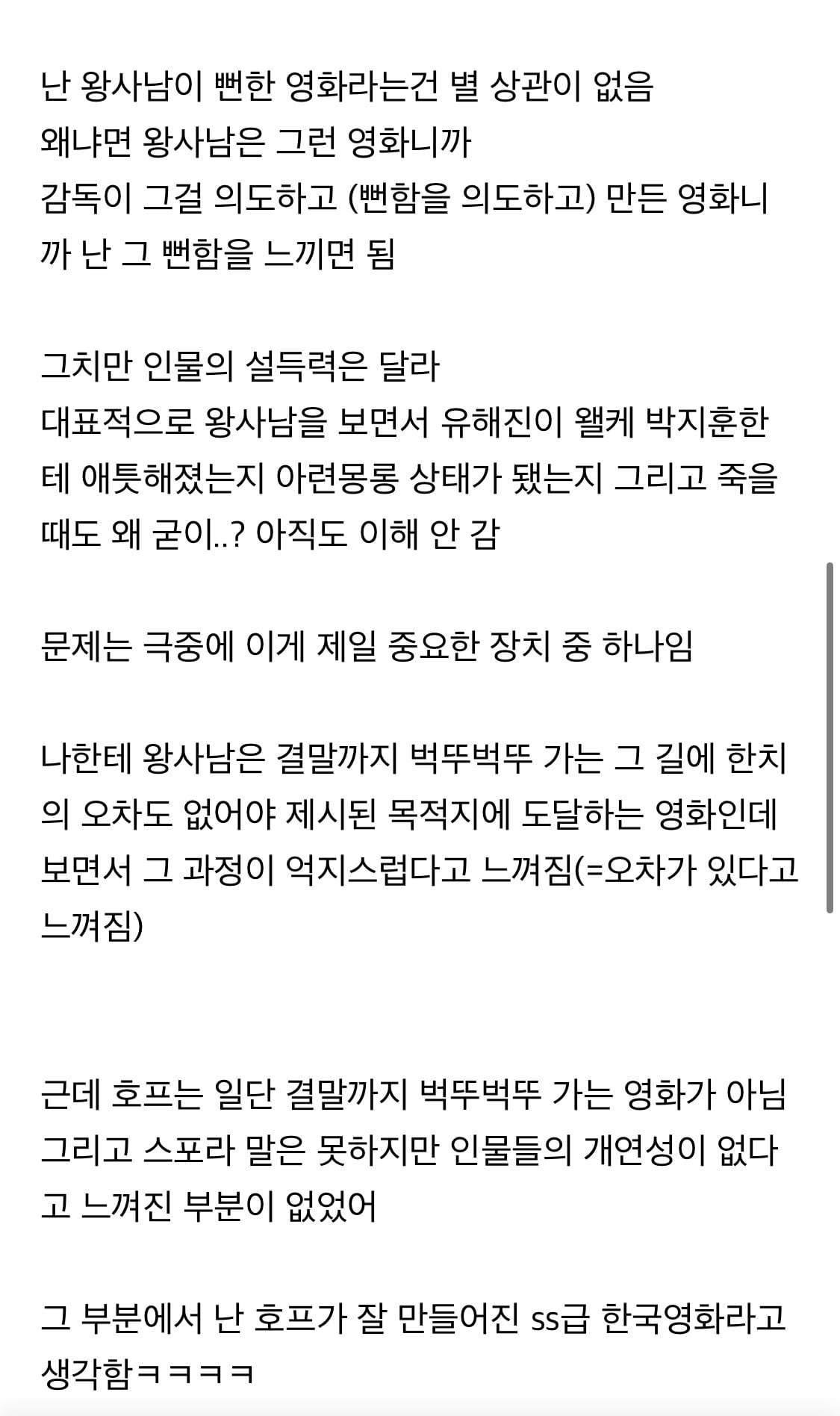 왕사남, 호프가 호불호 대척점에 있는 이유 | 인스티즈