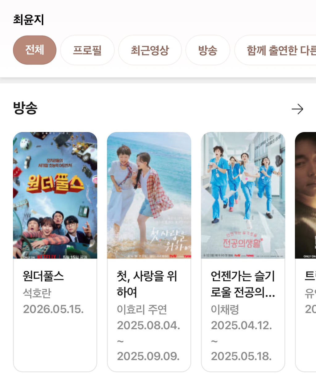 보는 재미가 있는 배우 최윤지 사복 스타일링 모음 | 인스티즈