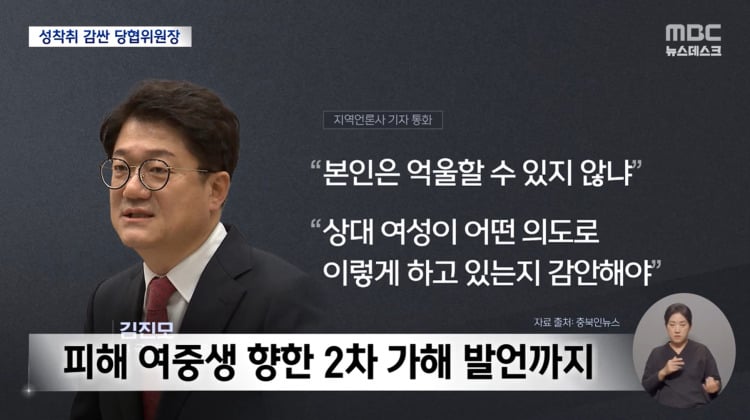 "불륜 아니잖아"'여중생 성착취' 감싼 국민의힘 당협위원장 (2026.07.17/뉴스데스크/MBC) | 인스티즈