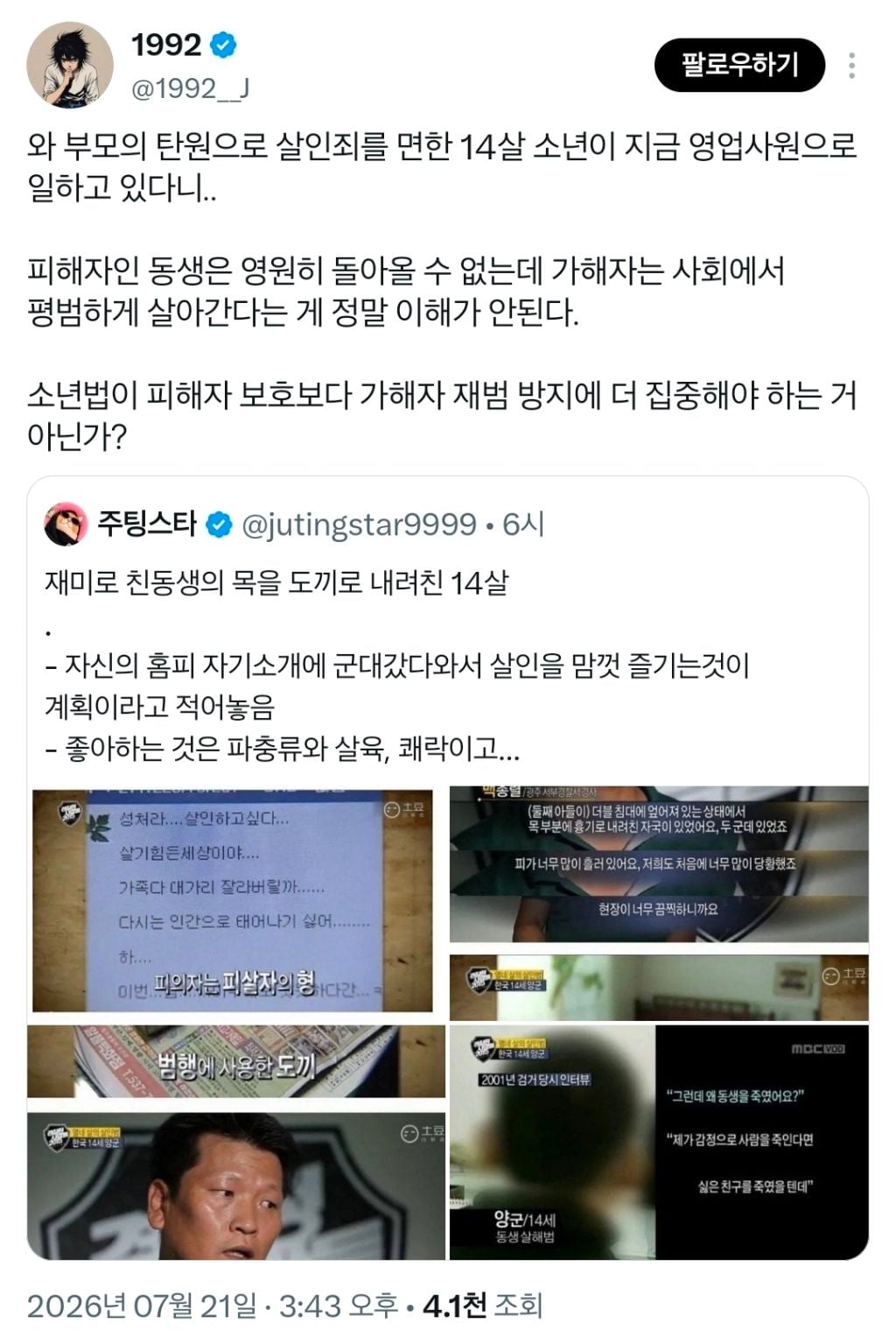 재미로 친동생의 목을 도끼로 내려친 14살 | 인스티즈