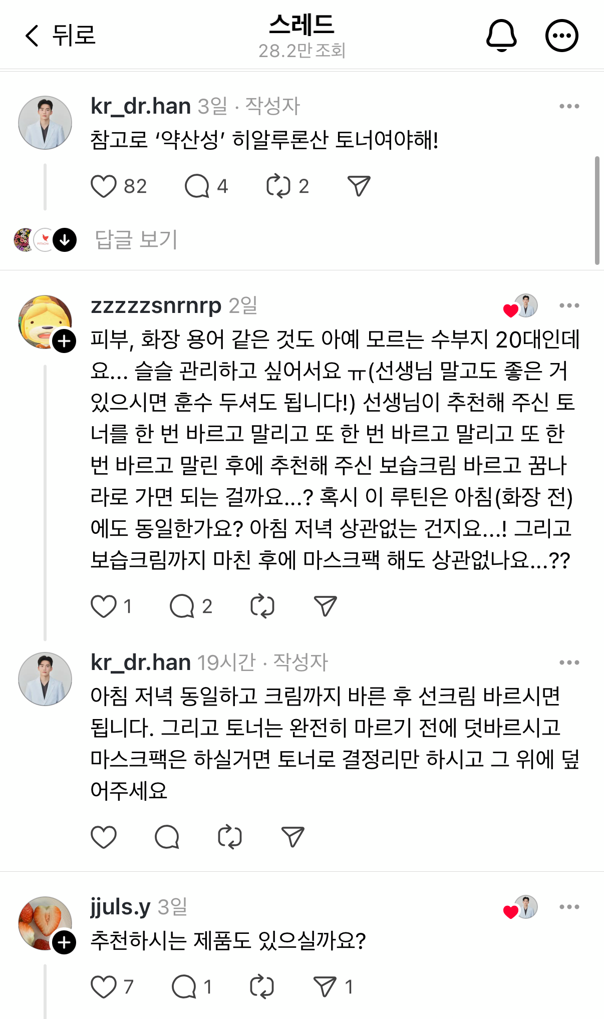 피부과 의사가 말하는 속건조 수부지 해결하는 가장 쉬운 방법 | 인스티즈