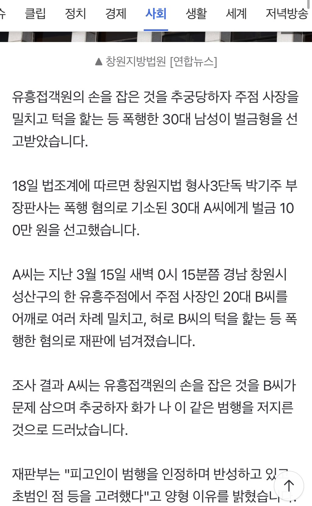 '접객원 손 왜 잡냐' 추궁에 주점 사장 턱 핥은 30대…벌금형 | 인스티즈