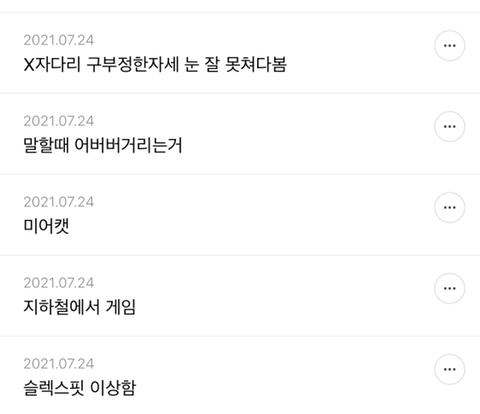 뭔가 찐따처럼 느껴지는 남자 특징 말해보는 달글 | 인스티즈