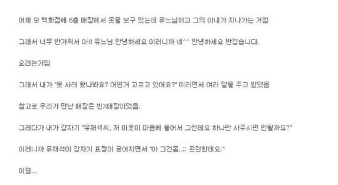 유재석 만났는데 이런 사람인지 몰랐음 정말 실망 | 인스티즈