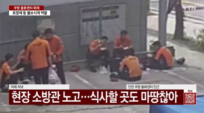 [잡담] 주차장 바닥서 끼니 때운 '쿠팡 화재 투입' 소방관들 | 인스티즈