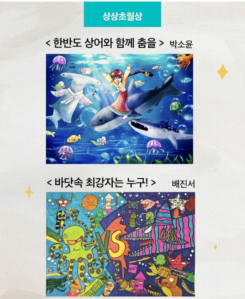 2026 한반도 상어 그리기 대회 | 인스티즈