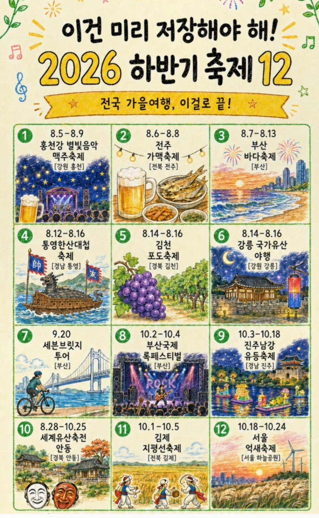 2026 하반기 축제 12 | 인스티즈