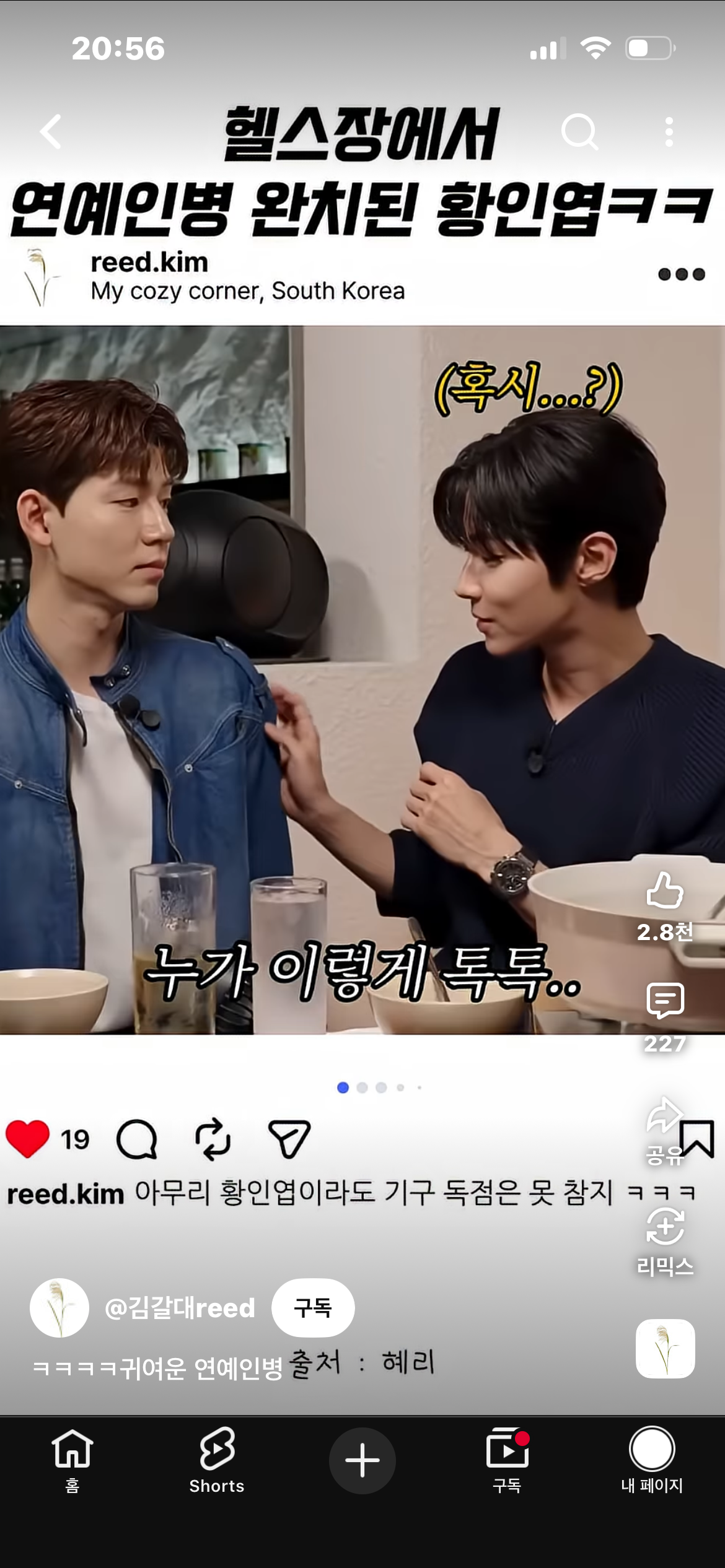 헬스장에서 연예인병 완치된 황인엽 | 인스티즈