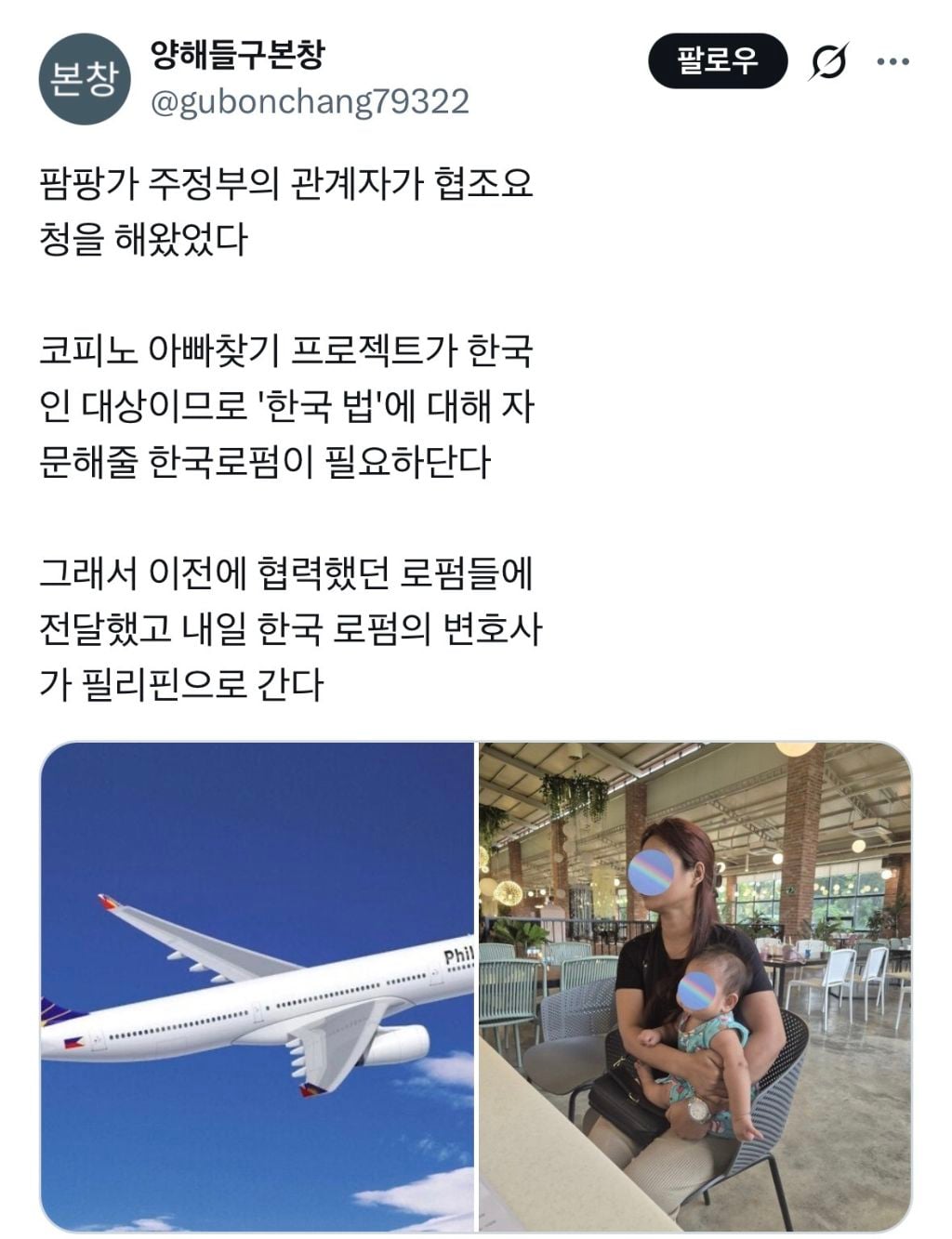 나라망신 레전드....필리핀 현지에 '도망간 한국인 아빠찾기' 전담 창구 생김.twt | 인스티즈