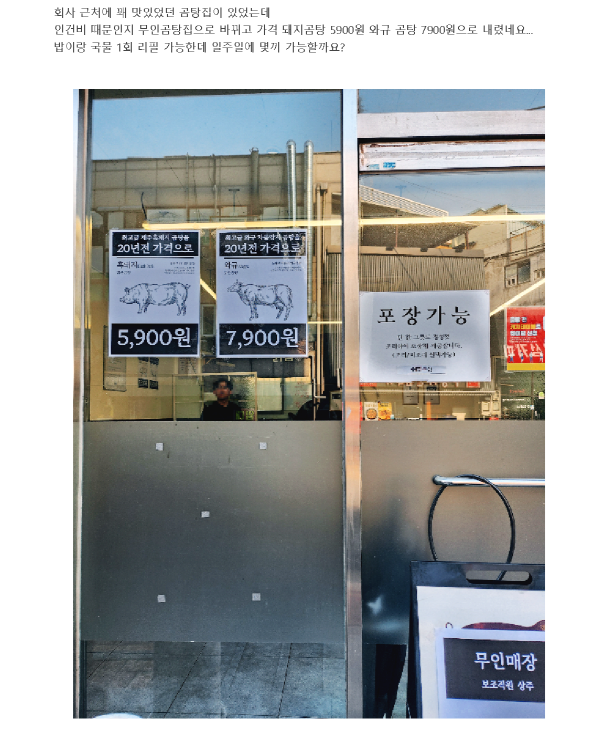 노량진 곰탕집 근황 | 인스티즈