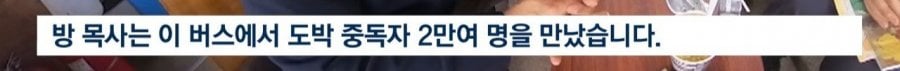 강원랜드가 영업방해로 고소한 목사님 | 인스티즈