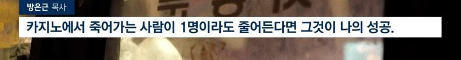 강원랜드가 영업방해로 고소한 목사님 | 인스티즈
