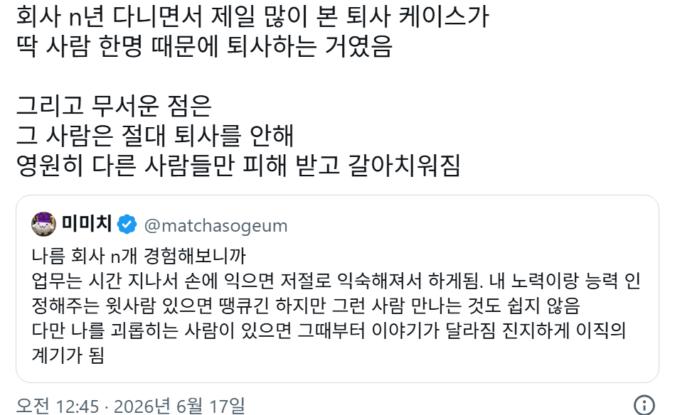 회사 n년 다니면서 제일 많이 본 퇴사 케이스가 딱 사람 한명 때문에 퇴사하는 거였음 | 인스티즈