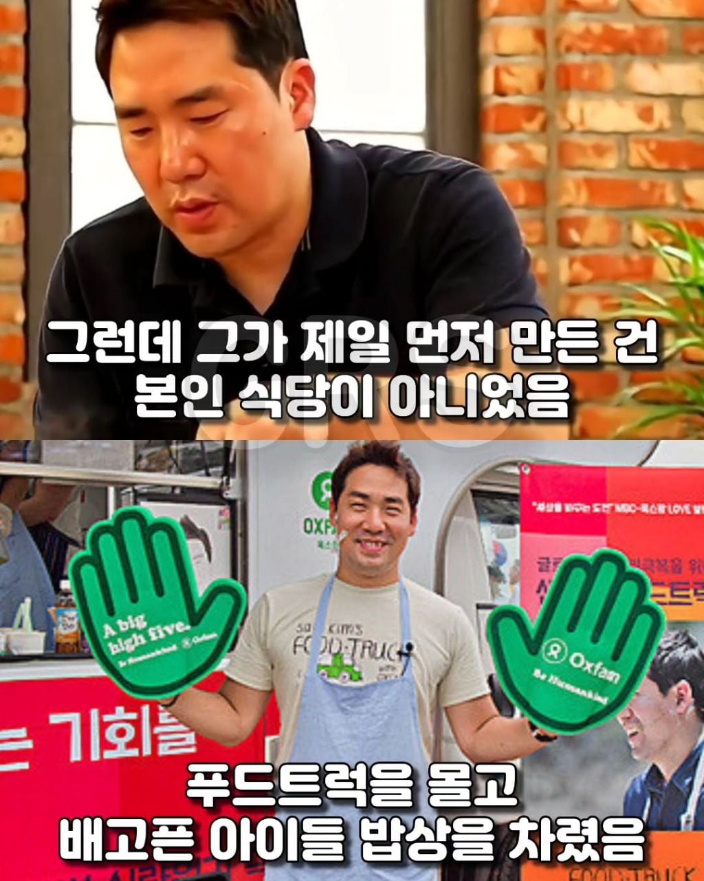 빚더미 속에서 푸드트럭 몰고서 아이들 밥 먹인 샘킴 셰프 | 인스티즈