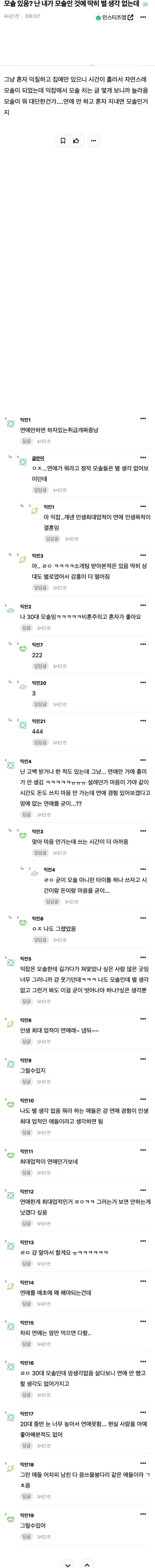 모솔 있음? 난 내가 모솔인 것에 딱히 별 생각 없는데 | 인스티즈