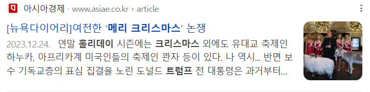트럼프 승리로 재점화될 미국판 "예송논쟁" | 인스티즈