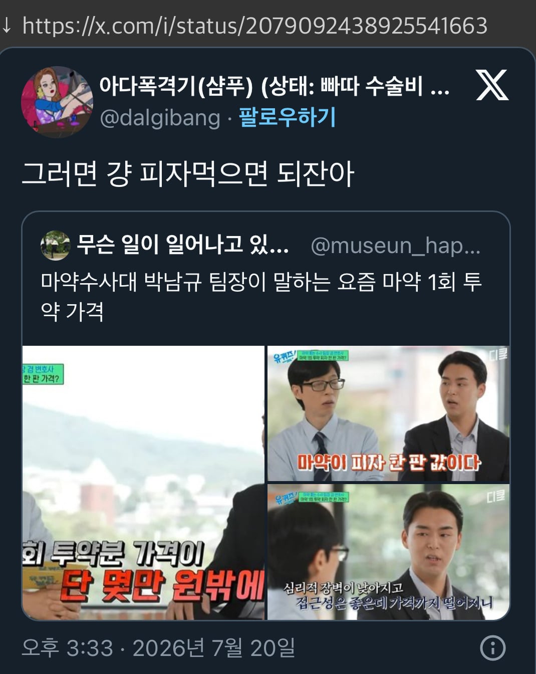 요즘 마약 1회분 가격에 정상인들 반응....x | 인스티즈