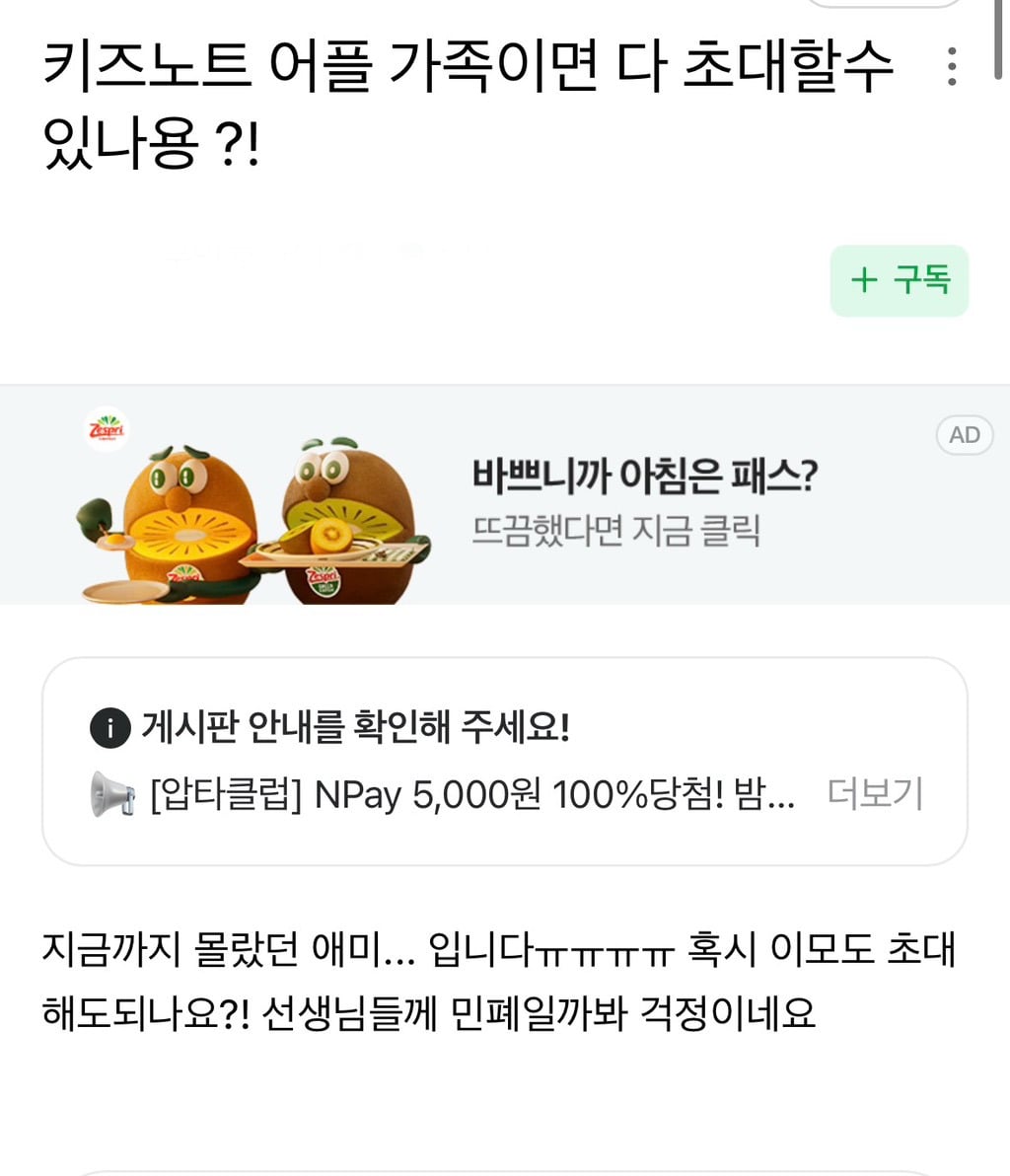 키즈노트(어린이집 알림장) 지피티 도움받는게 불편할까? | 인스티즈