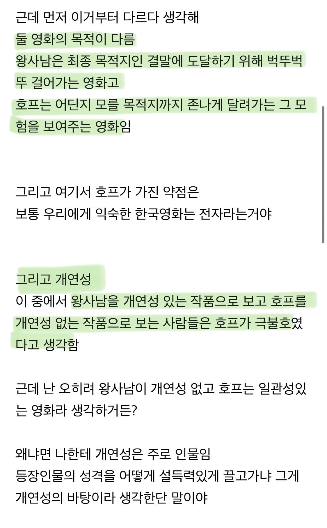 왕사남, 호프가 호불호 대척점에 있는 이유 | 인스티즈