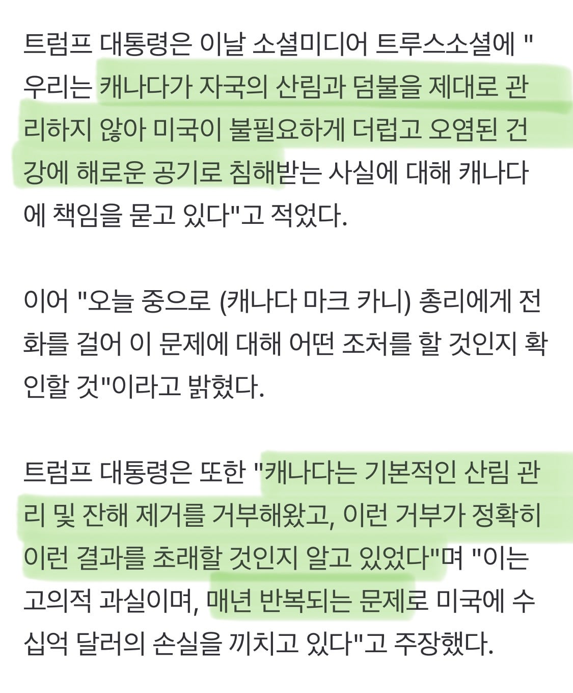 캐나다 산불 연기에도 美관세? 트럼프 "대기오염비 가산돼야" | 인스티즈